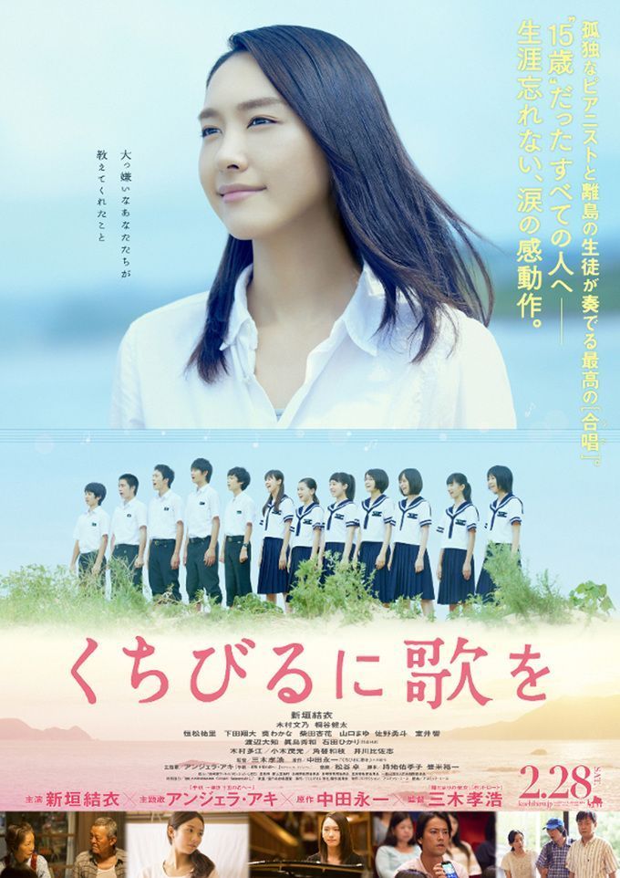 kuchibiru ni uta wo kuchibiru ni uta wo